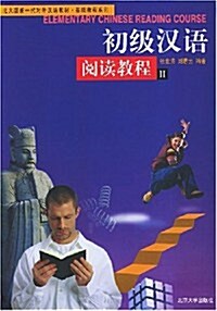 初級漢语阅讀敎程 (第1版, 平裝)
