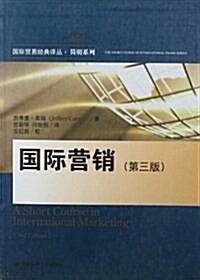 國際營销(第3版) (第1版, 平裝)