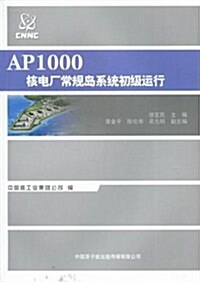 AP1000核電厂常規島系统初級運行 (第1版, 其他)