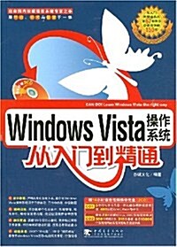 Windows Vista操作系统從入門到精通 (第1版, 平裝)