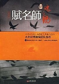 赋名師 (第1版, 平裝)