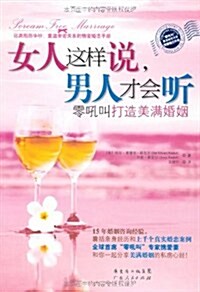 女人這样说,男人才會聽 (第1版, 平裝)