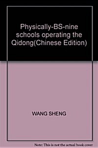 龍門名師系列之初中篇•啓東中學作業本:9年級物理上(BS) (第4版, 平裝)