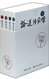 論道陸家嘴(共4冊)/東方網陸家嘴論壇全記錄叢书 (第1版, 平裝)