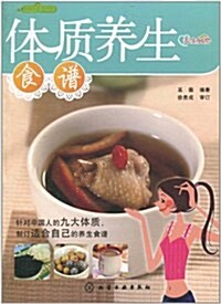 時尙美食館•養生廚房:體质養生食谱 (第1版, 平裝)