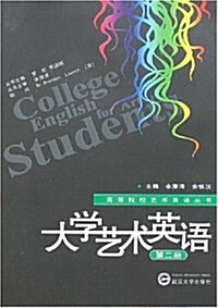 大學藝術英语(第2冊)(附盤) (第1版, 平裝)