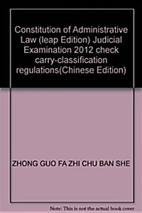 憲法•行政法(飛跃版) (第1版, 平裝)