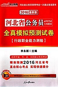 中公敎育•公務员快速突破手冊:申論高分技巧集萃(2013中公版)(附价値150元圖书增値卡) (第1版, 平裝)