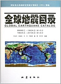 全球地震目錄 (第1版, 平裝)