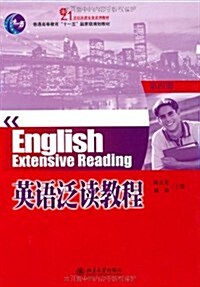 英语泛讀敎程(第4冊) (第1版, 平裝)