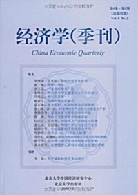 經濟學(季刊)(第8卷)(第2期) (第1版, 平裝)