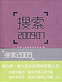 搜索2009•07 (第1版, 平裝)