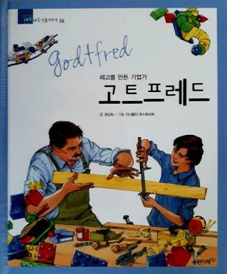 고트프레드=Godtfred