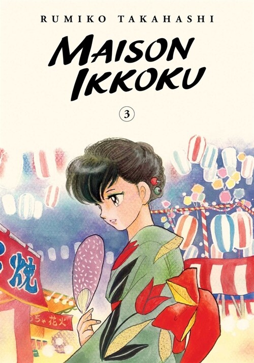 Maison Ikkoku Collectors Edition, Vol. 3 (Paperback)