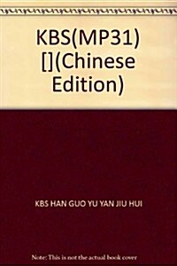 KBS播音员敎你掌握標準韩國语發音(附MP3光盤1张) (第1版, 平裝)