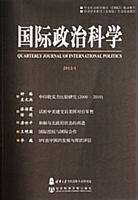 國際政治科學(2012/1) (第1版, 平裝)
