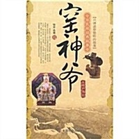 中華民間經典故事會•土特产傳说:窯神爺 (第1版, 平裝)