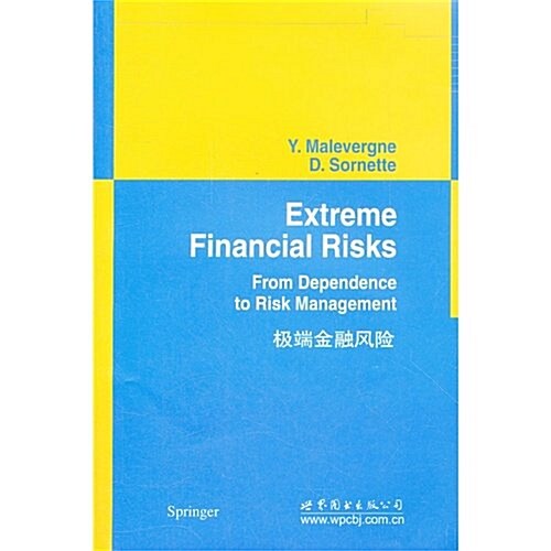 極端金融風險 (第1版, 平裝)