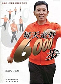 每天走好6000步 (第1版, 平裝)