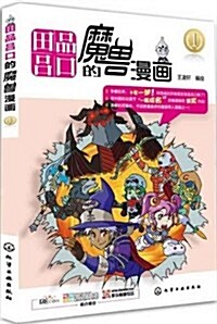 田品呂口的魔獸漫畵1 (第1版, 平裝)