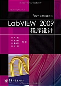 LabVIEW 2009程序设計 (第1版, 平裝)