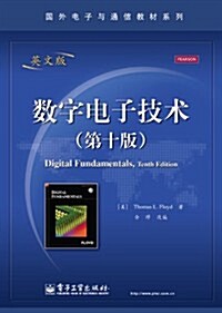 國外電子與通信敎材系列:數字電子技術(第10版)(英文版) (第1版, 平裝)