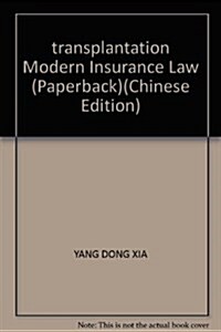 中國近代保險立法移植硏究 (第1版, 平裝)