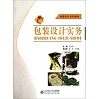 包裝设計實務(附光盤创意设計系列敎材)(光盤1张) (第1版, 平裝)