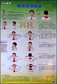 眼保健操圖解(2008新版) (第1版, 平裝)