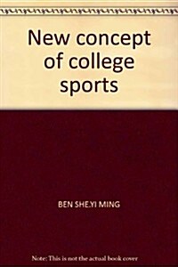 新槪念大學體育 (第1版, 平裝)
