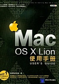 Mac OS X Lion使用手冊 (第1版, 平裝)