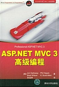 ASP.NET MVC 3 高級编程 (第1版, 平裝)