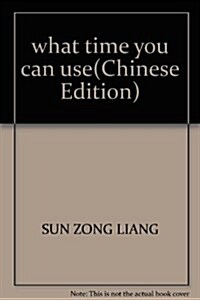 你還有哪些時間可以利用 (第1版, 平裝)