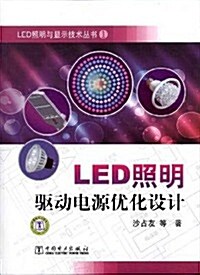 LED照明驅動電源优化设計 (第1版, 平裝)