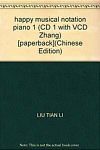 快樂簡谱鋼琴1(附VCD光盤1张) (第1版, 平裝)