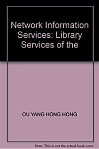 圖书館服務探析:網絡信息服務 (第1版, 平裝)