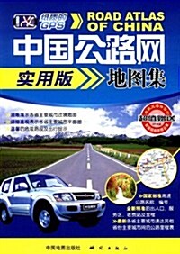 2012中國公路網地圖集 實用版(附赠郭德剛相聲精品集MP3光盤一张) (第1版, 平裝)