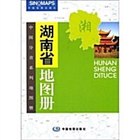 2012湖南省地圖冊:湖南地圖 (第2版, 平裝)