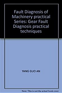 机械设備故障诊斷實用技術叢书:齿輪故障诊斷實用技術 (第1版, 平裝)