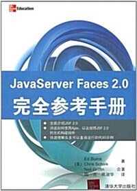 JavaServer Faces 2.0完全參考手冊 (第1版, 平裝)