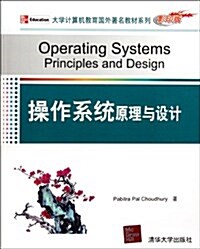 操作系统原理與设計 (第1版, 平裝)