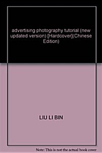廣告攝影技術敎程(全新增订版) (第1版, 精裝)