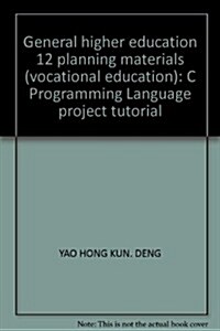 C语言程序设計项目敎程 (第1版, 平裝)