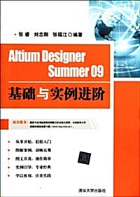 Altium Designer Summer 09基础與實例进階 (第1版, 平裝)