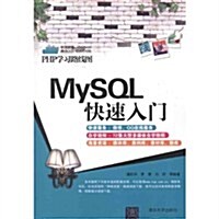 PHP學习路线圖•MySQL快速入門 (第1版, 平裝)