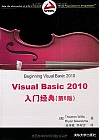 Visual Basic 2010入門經典(第6版) (第1版, 平裝)