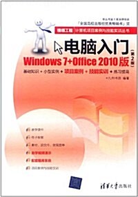 電腦入門(Windows 7+Office 2010版)(第2版) (第2版, 平裝)