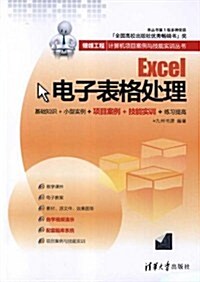 Excel電子表格處理 (第1版, 平裝)