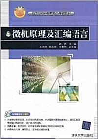 高等學校應用型特色規划敎材:微机原理及汇编语言 (第1版, 平裝)