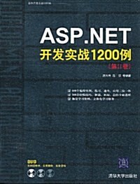 ASP.NET開發實戰1200例(第2卷)(附DVD光盤1张) (第1版, 平裝)